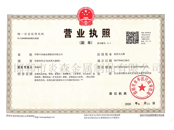 營(yíng)業(yè)執照